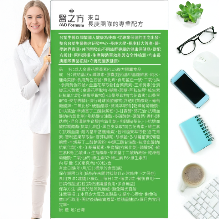 ㊣原廠公司貨 台塑生醫-醫之方 成人金盞花葉黃素複方膠囊PLUS(60粒)-細節圖2