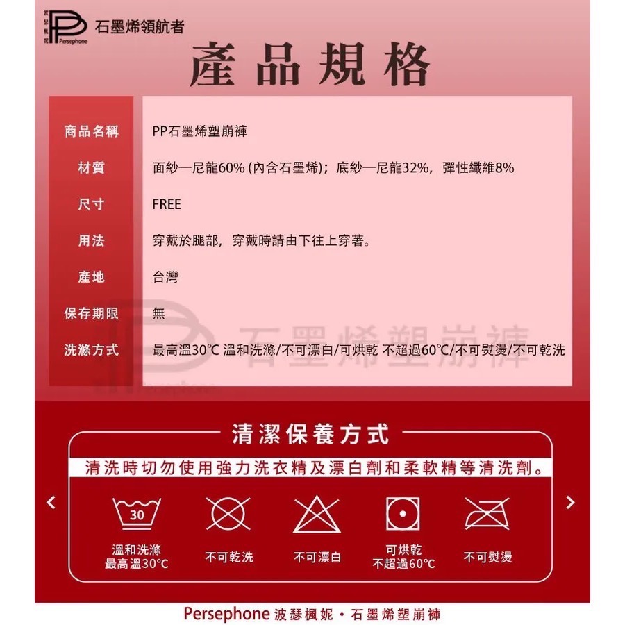 官方經銷【PP石墨烯】PP石墨烯 一代塑崩未來褲-新年開運紅-細節圖11