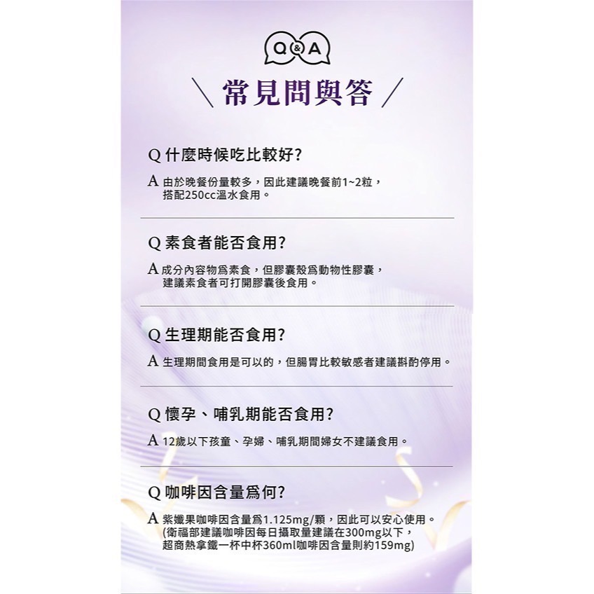 ㊣原廠授權經銷 IVENOR 壹本諾生醫 紫孅果_余祥銓柔柔夫妻見證雙代言 (30顆/盒) 紫纖果-細節圖7