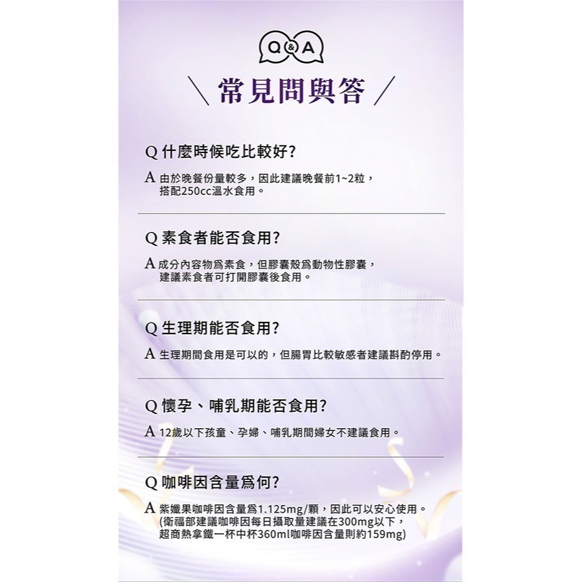 ㊣原廠授權經銷 IVENOR 壹本諾生醫 紫孅果_余祥銓柔柔夫妻見證雙代言 (30顆/盒) 紫纖果-細節圖7