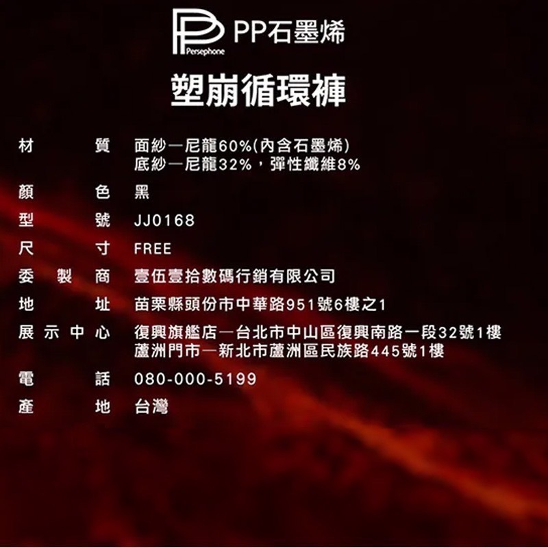 ㊣原廠授權經銷【PP石墨烯】塑崩循環褲 林美秀吳淡如雙代言-細節圖4