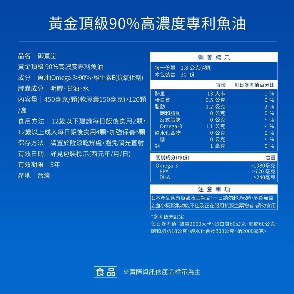 ㊣原廠公司貨 御熹堂 魚油 黃金頂級 90%高濃度專利魚油（120顆/瓶）-細節圖2