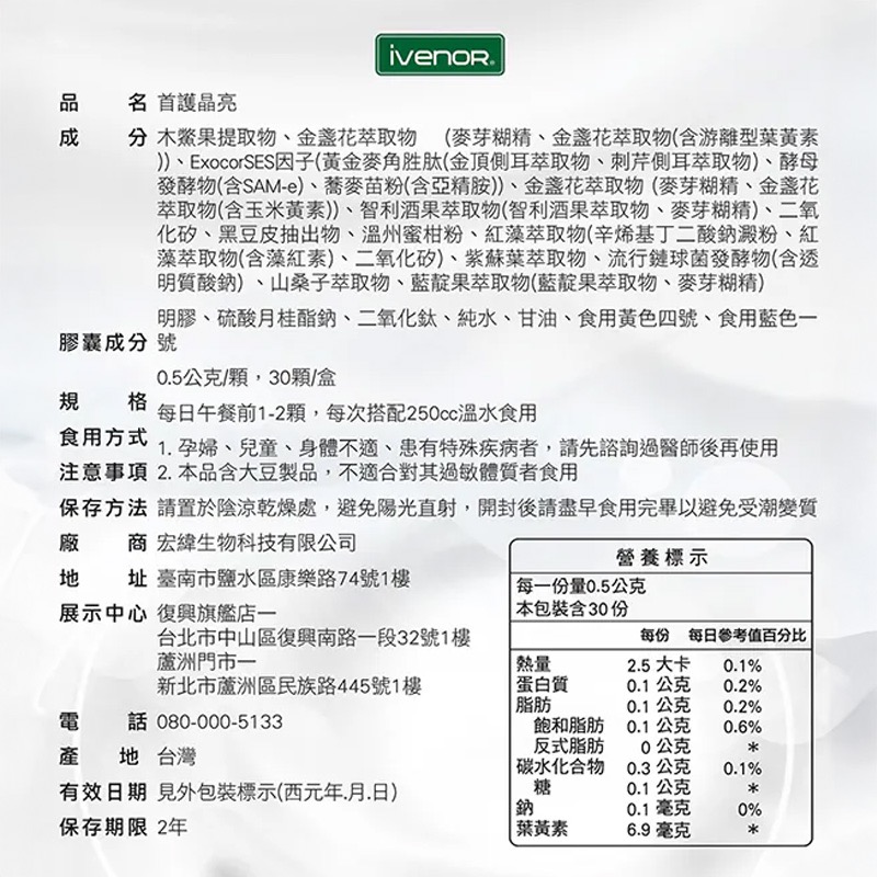 ㊣原廠授權經銷 IVENOR 壹本諾生醫 首護晶亮  (30錠/盒)-細節圖4