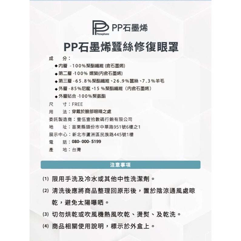 ㊣原廠授權經銷 PP波瑟楓妮 石墨烯 波瑟楓妮 石墨烯眼罩-細節圖3