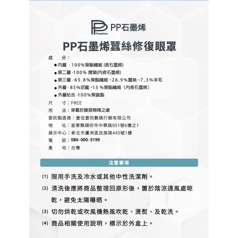 ㊣原廠授權經銷 PP波瑟楓妮 石墨烯 波瑟楓妮 石墨烯眼罩-細節圖2