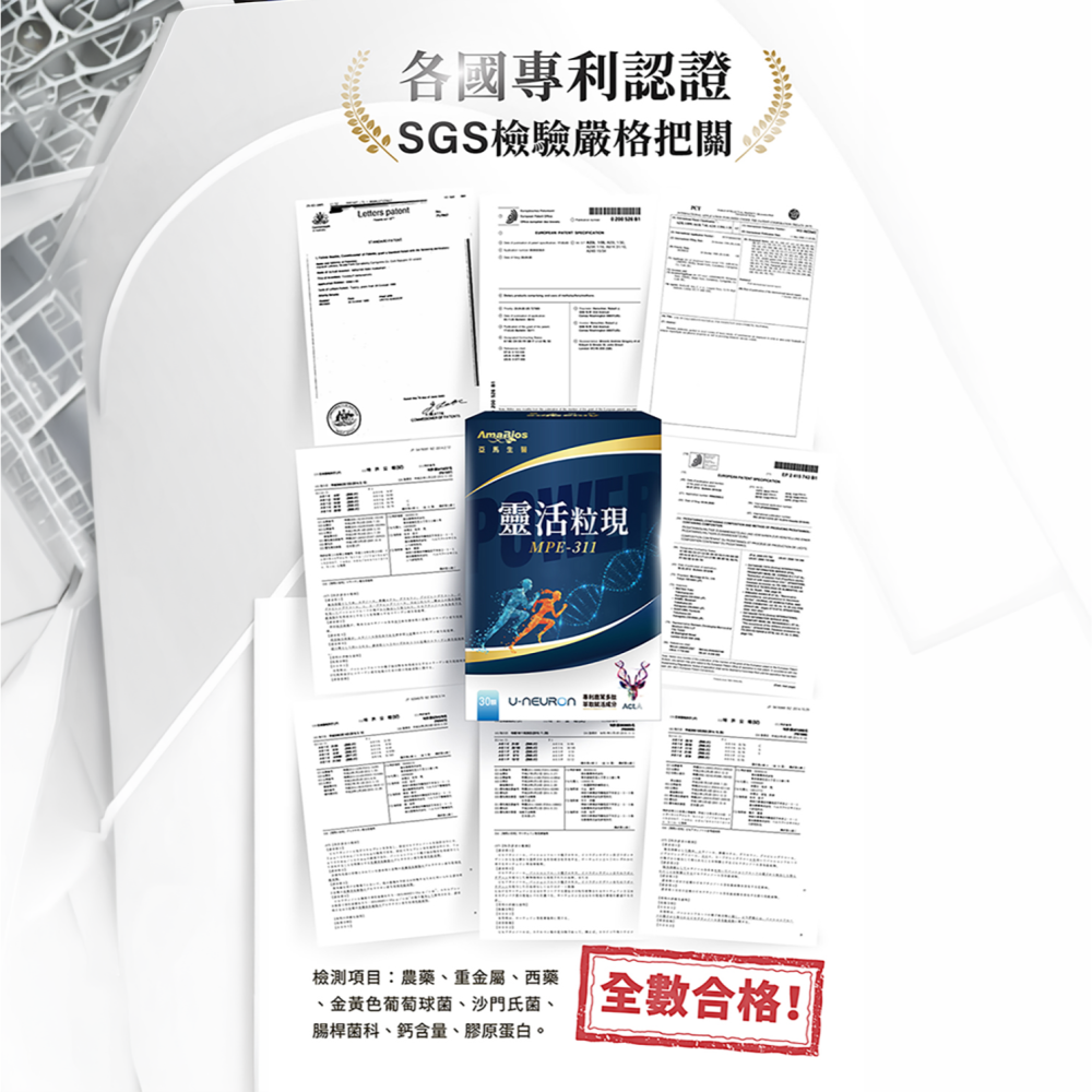㊣原廠公司貨【亞馬生醫】MPE-311靈活粒現_專利鹿茸多肽萃取-細節圖2