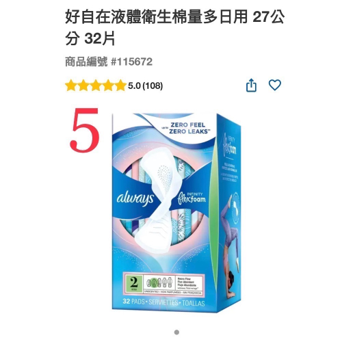 En-yu好市多代購 好自在液體衛生棉量多日用 27公分 32片