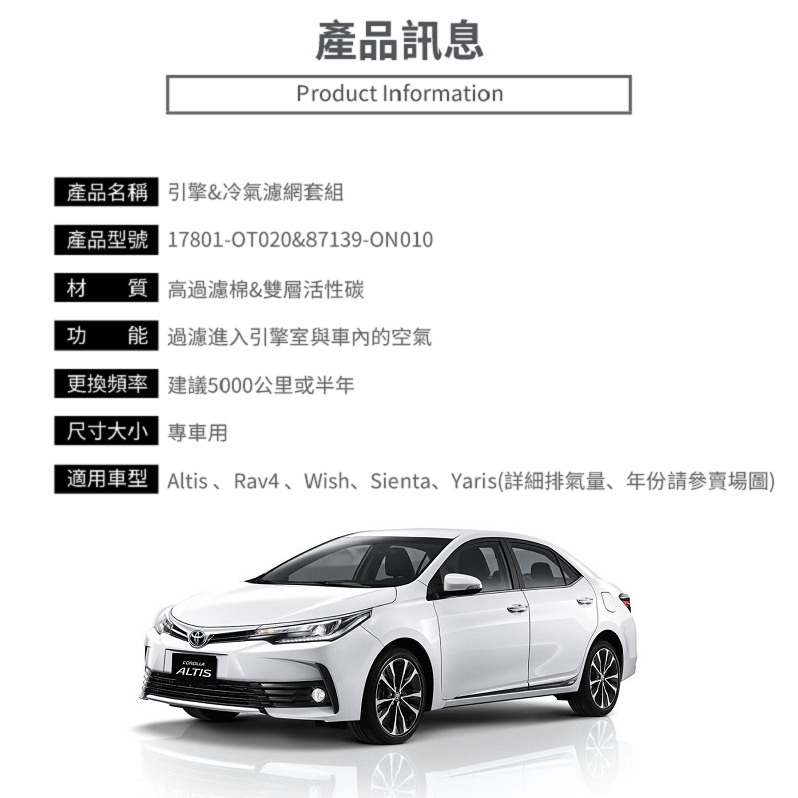 ㊝現貨㊝Altis Wish RAV4 Yaris Sienta 神塔 空氣濾網 冷氣濾網 空氣引擎冷氣濾芯 阿提斯-細節圖3