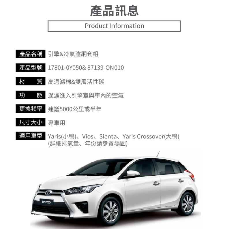 【台灣現貨】限時特價 3代後 大鴨 小鴨 YARIS VIOS SIENTA 冷氣空調濾網空氣引擎濾網冷濾空濾-細節圖3
