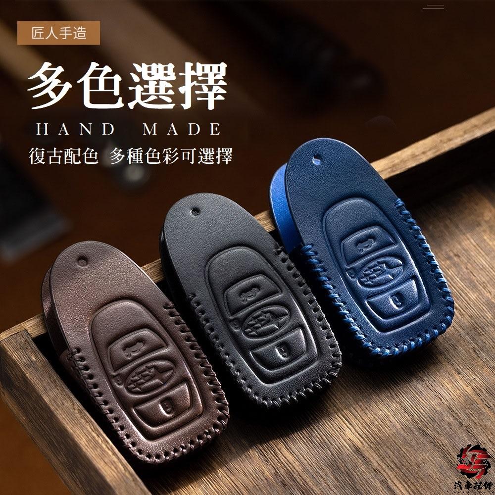 Subaru 速霸陸 森林人 Outback XV Forester 真皮鑰匙套 鑰匙保護殼 鑰匙圈 鑰匙套 鑰匙包-細節圖2