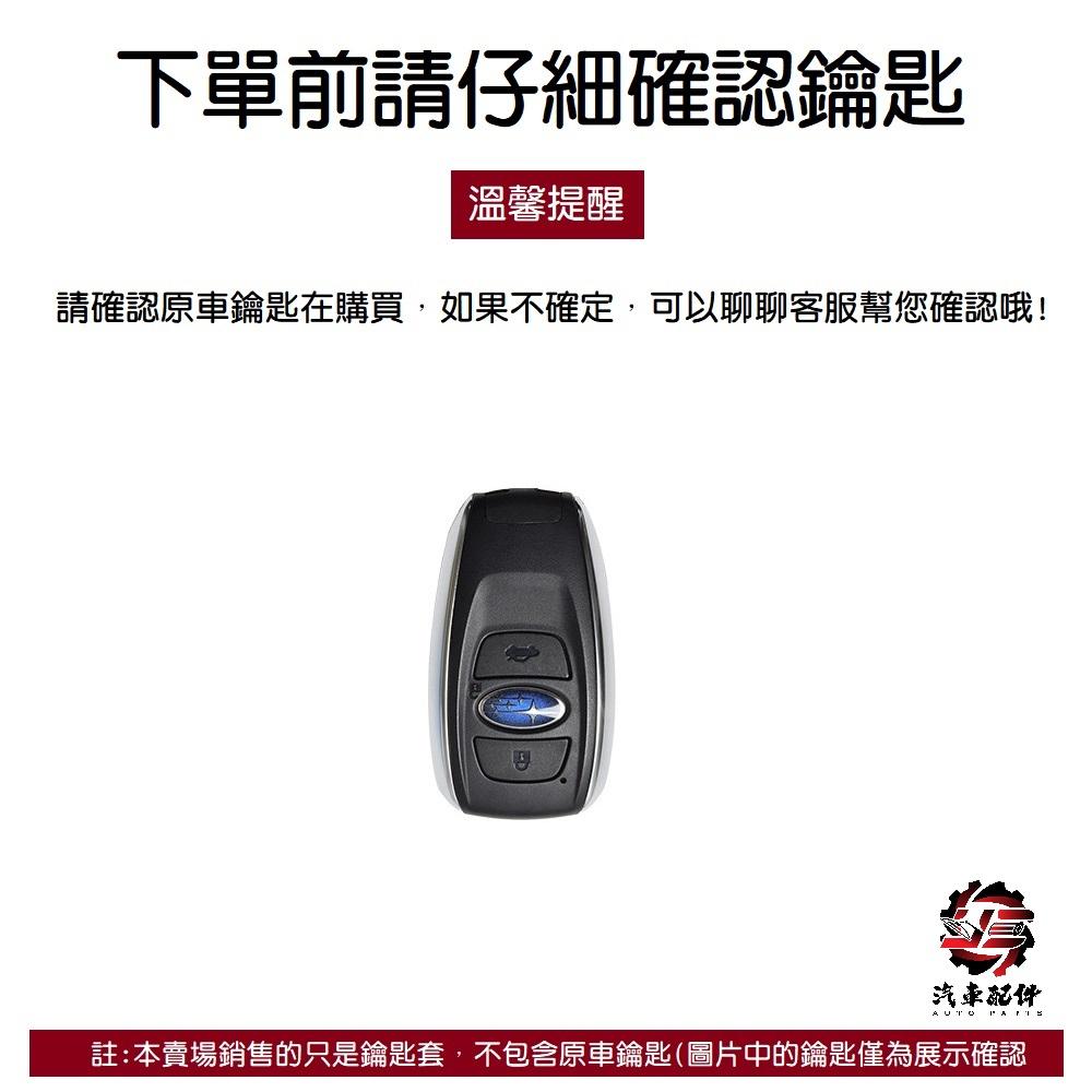 Subaru 速霸陸 森林人 Outback XV Forester 真皮鑰匙套 鑰匙保護殼 鑰匙圈 鑰匙套 鑰匙包-細節圖8