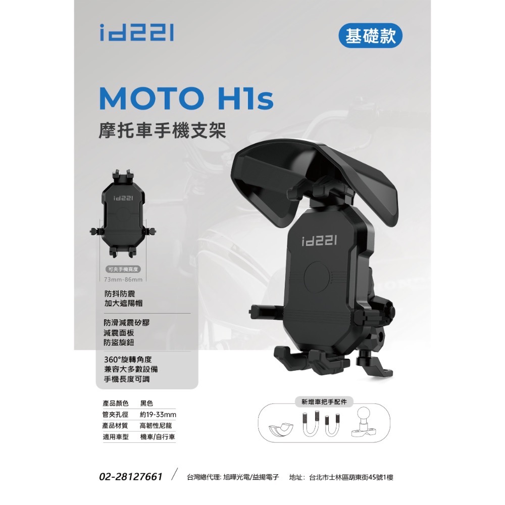 🎉🎉id221最新產品 快速出貨🔥🔥🔥id221 Moto H1s 摩托車 重機 手機 支架 配件 ❤️❤️-規格圖9