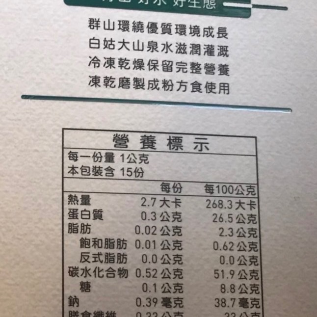協同 凍乾 100%羽衣甘藍粉 1盒15包 1克/包-細節圖2
