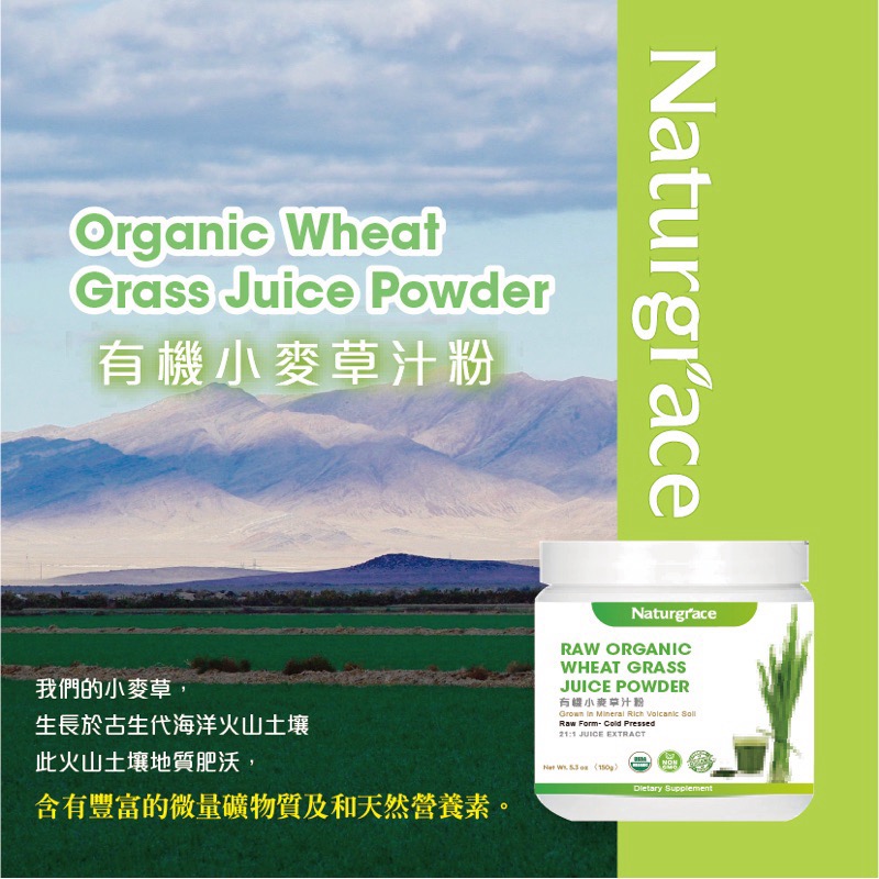 Naturgrace 樂而泉 有機小麥草汁粉 Wheat Grass Juice Powder 150g-細節圖5