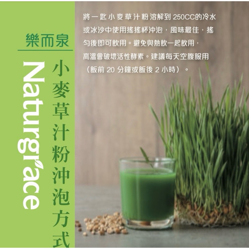 Naturgrace 樂而泉 有機小麥草汁粉 Wheat Grass Juice Powder 150g-細節圖8