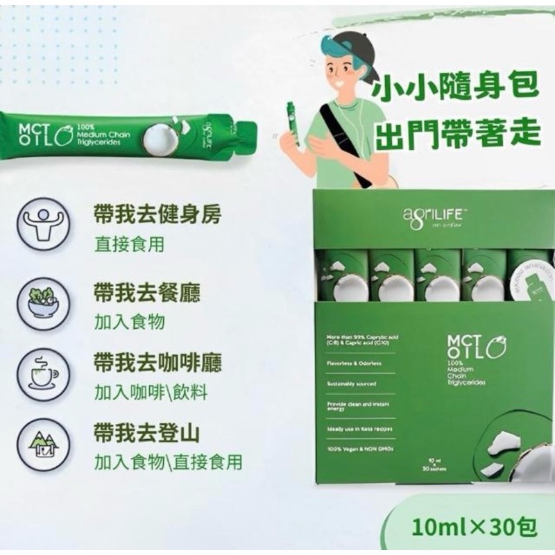 純素 MCT油 MCT oil 生酮咖啡 隨身包  10ml x 30入/盒-細節圖2