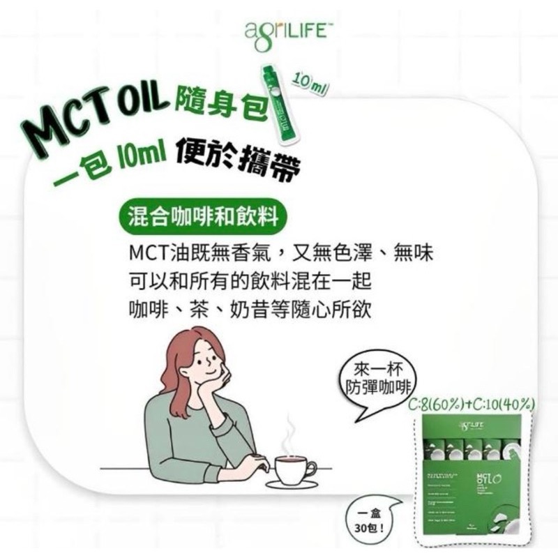 純素 MCT油 MCT oil 生酮咖啡 隨身包  10ml x 30入/盒-細節圖3
