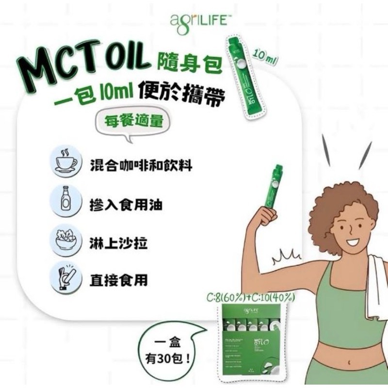 純素 MCT油 MCT oil 生酮咖啡 隨身包  10ml x 30入/盒-細節圖4