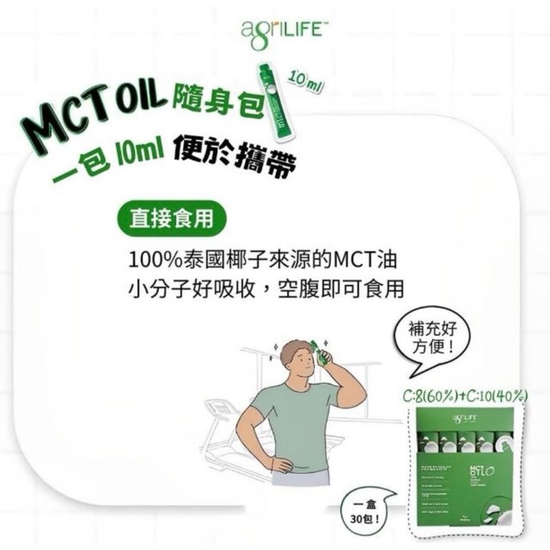 純素 MCT油 MCT oil 生酮咖啡 隨身包  10ml x 30入/盒-細節圖5