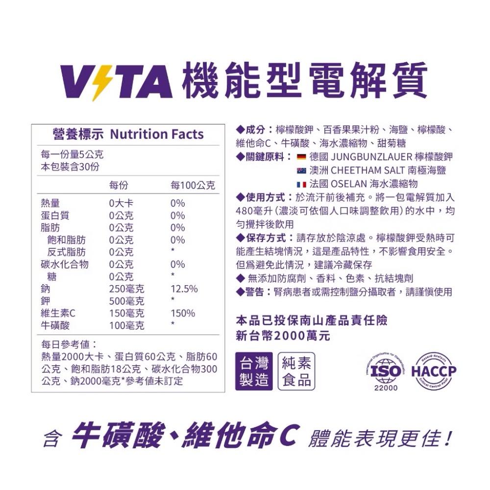 Vita 機能性電解質粉 無糖 百香口味 電解質粉1盒30入-細節圖7