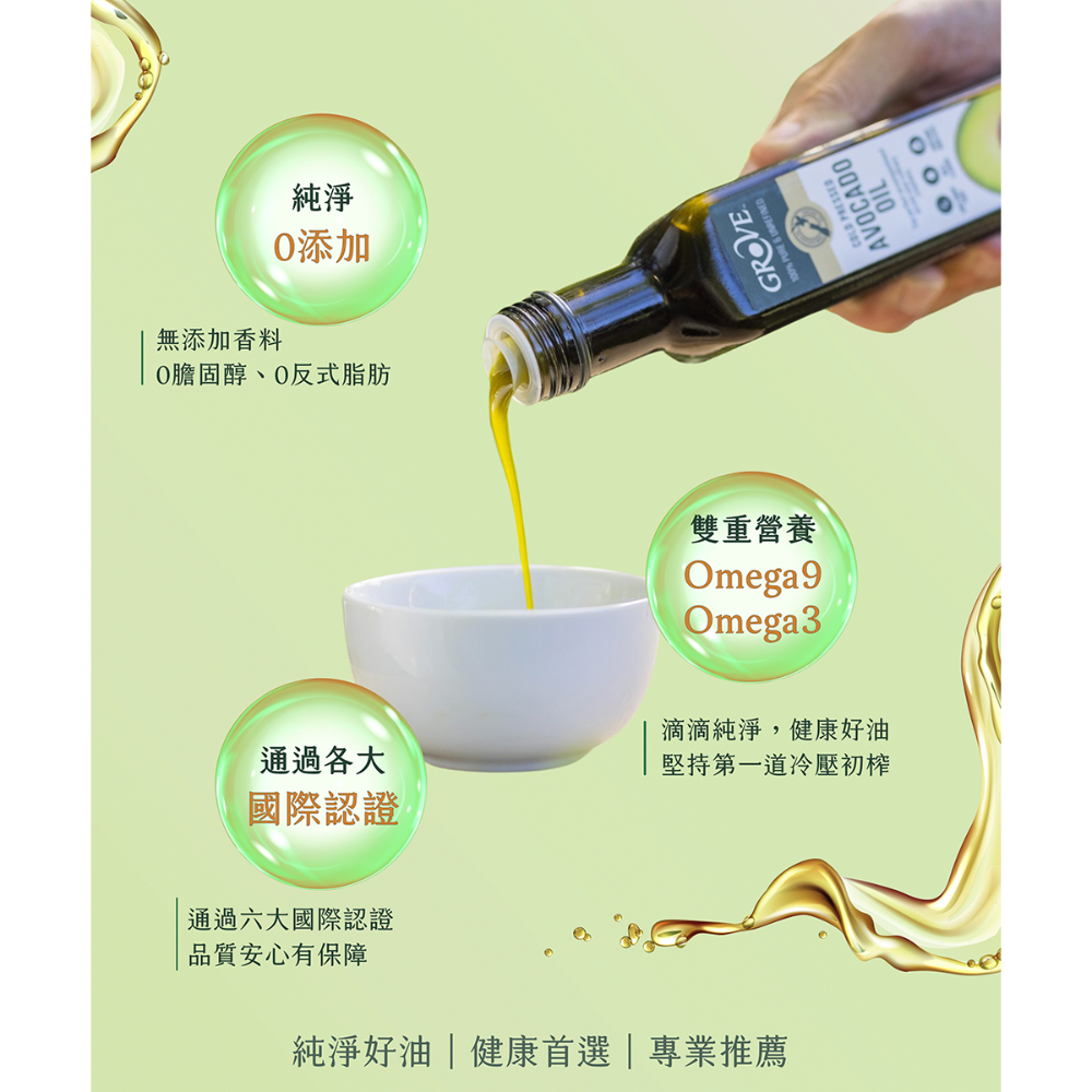 Grove 紐西蘭 第一品牌 酪梨油 寶寶油 特級初榨第一道酪梨油 250mlx2入 租-細節圖2