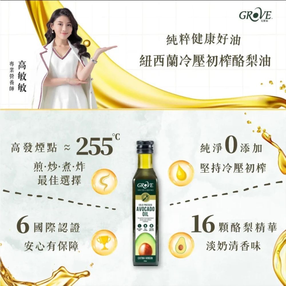 Grove 紐西蘭 第一品牌 酪梨油 寶寶油 特級初榨第一道酪梨油 250mlx2入 租-細節圖5