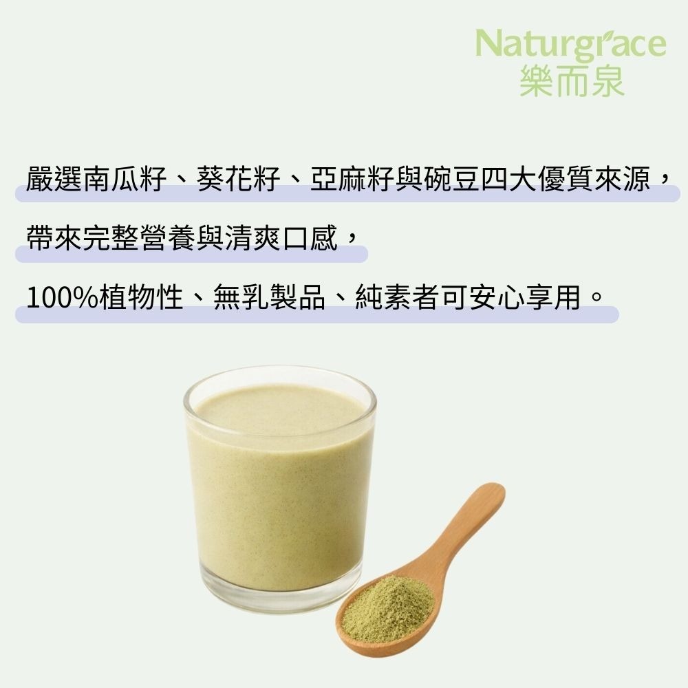 Naturgrace 樂而泉 高纖種籽蛋白粉 454g ｜無添加 無代糖 純素蛋白 代餐-細節圖3