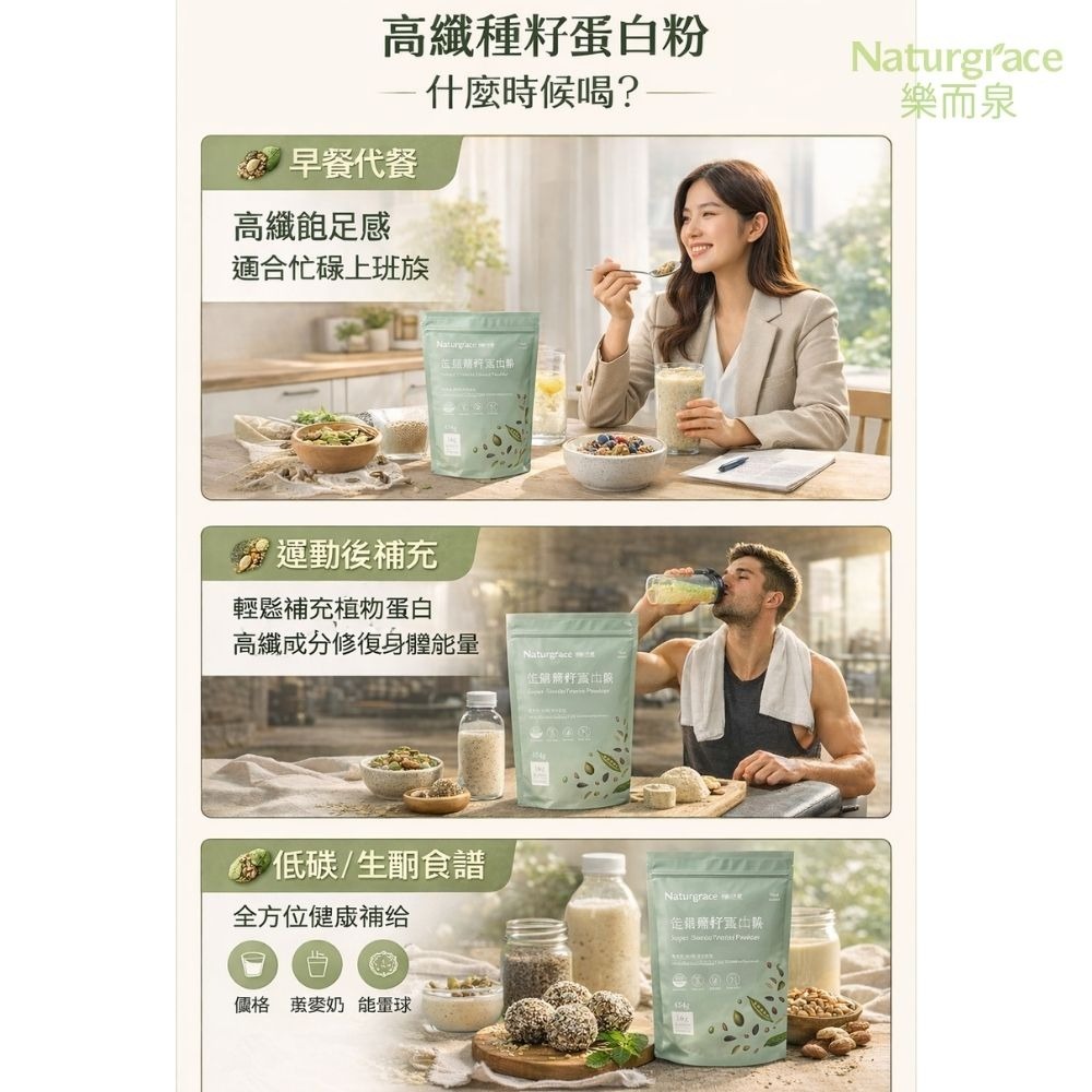 Naturgrace 樂而泉 高纖種籽蛋白粉 454g ｜無添加 無代糖 純素蛋白 代餐-細節圖6