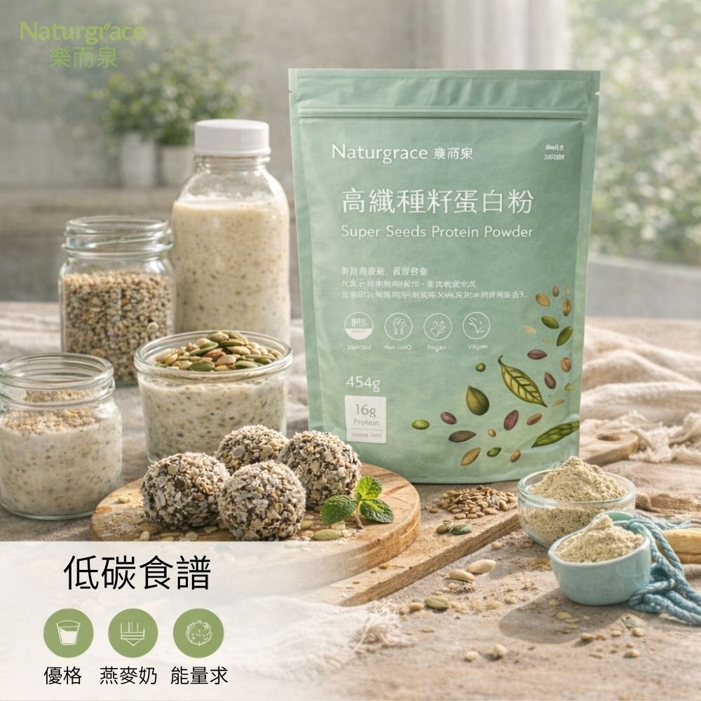 Naturgrace 樂而泉 高纖種籽蛋白粉 454g ｜無添加 無代糖 純素蛋白 代餐-細節圖7