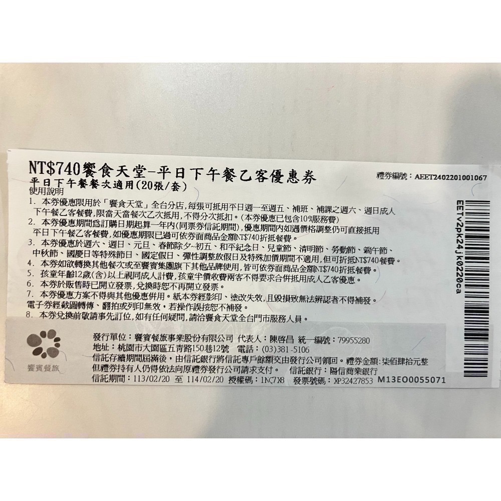 【希維小舖】饗食天堂 餐卷 可開立發票        有效期限114/04-細節圖2