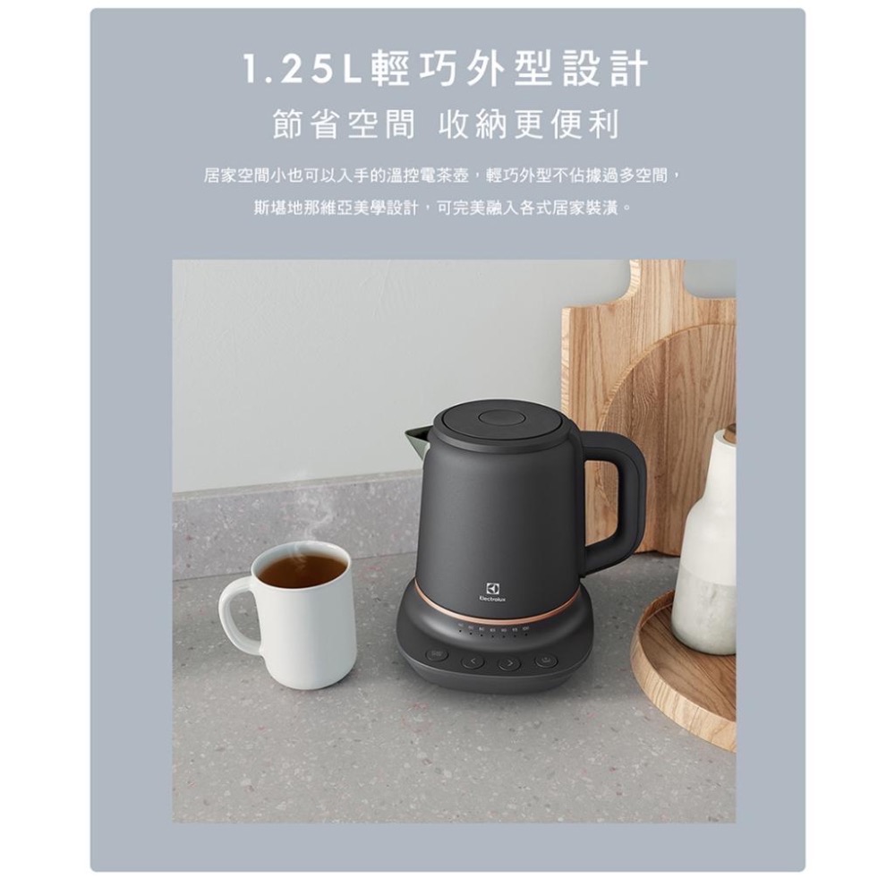 【希維小舖】 Electrolux 伊萊克斯 1.25L輕巧美型不鏽鋼溫控電茶壺(E7CK1-80BP)-細節圖2