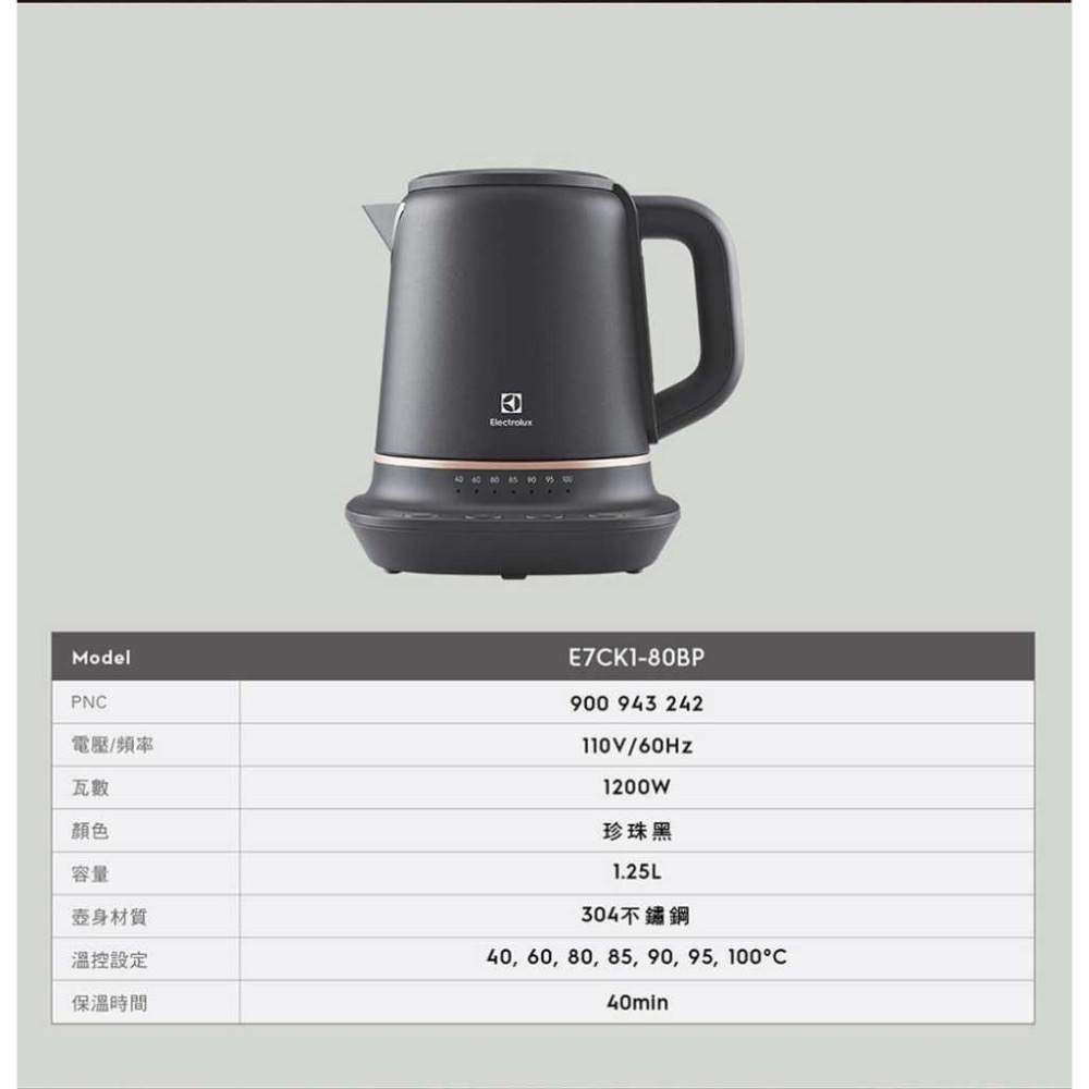 【希維小舖】 Electrolux 伊萊克斯 1.25L輕巧美型不鏽鋼溫控電茶壺(E7CK1-80BP)-細節圖4