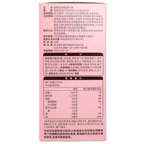 【希維小舖】【Costco代購】威德 海洋膠原粉 + 鐵 60 包-有效期限2025/11-細節圖2