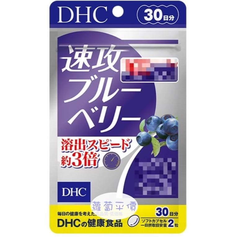 【希維小舖】DHC速攻藍莓精華30日 可開立發票-細節圖2