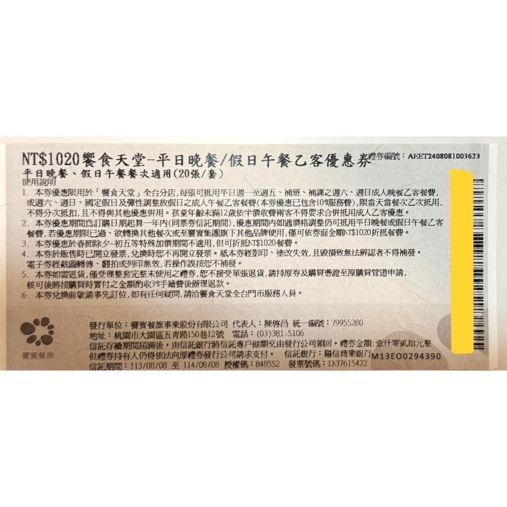 【希維小舖】【7-11門市團購】饗食天堂 平日晚餐/假日午餐通用券 10張券套組 響食天堂 餐卷-期限116/01-細節圖3