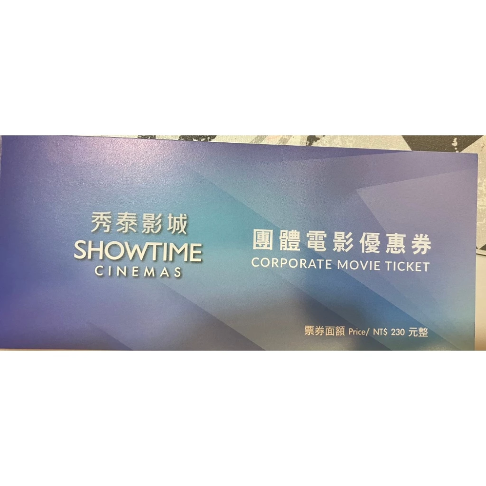 【希維小舖】秀泰電影票乙張 [全台通用] [平假日通用]－期限2026/09/30-細節圖2