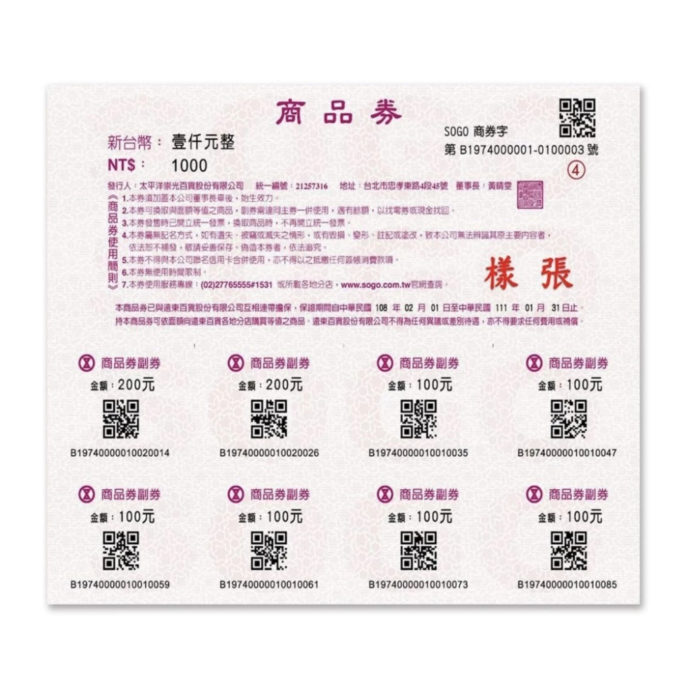 【希維小舖】遠東SOGO商品禮券 1000元【可刷卡可統編】禮物卡 商品卡 餘額卡 即享券-細節圖2