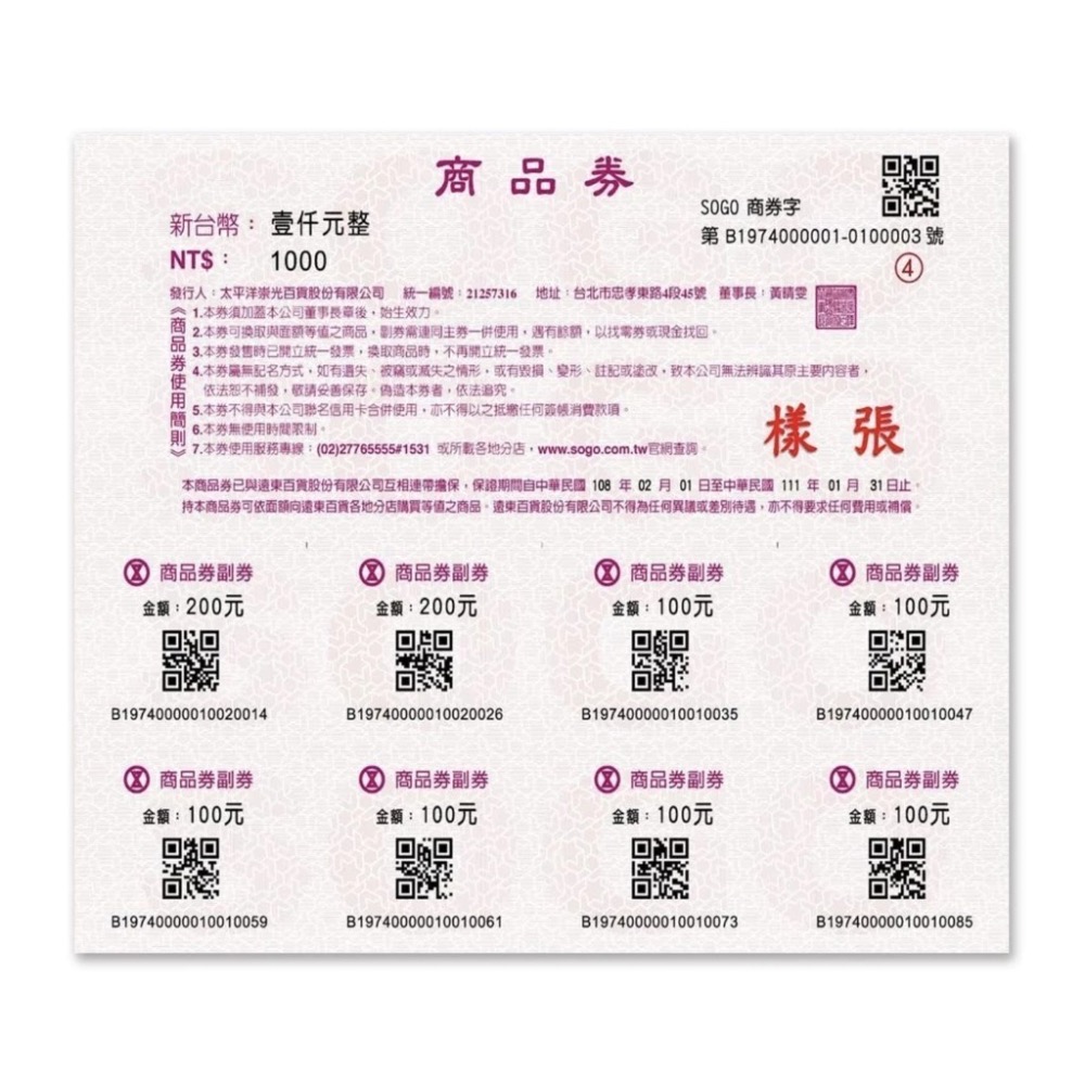 【希維小舖】遠東SOGO商品禮券 1000元15張套組 共15000【可刷卡可統編】禮物卡 商品卡 餘額卡 即享券-細節圖2