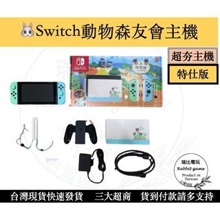 【瑞比Rabbit電玩】Switch電力加強版主機【動物森友會】【二手優選良品】現貨-細節圖2