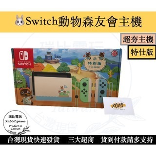 【瑞比Rabbit電玩】Switch電力加強版主機【動物森友會】【二手優選良品】現貨-細節圖3