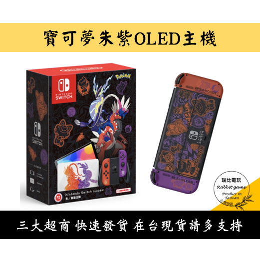 【瑞比電玩】任天堂 NS Switch OLED 主機 經典白 / 紅藍 / 漆彈 / 寶可夢朱紫 / 薩爾達傳說 主機-細節圖5