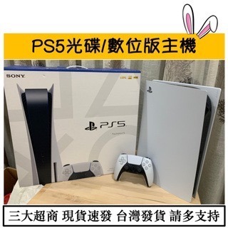 【瑞比電玩】索尼 Sony PS5 光碟版 / 數位版 主機 遊戲主機 線材齊全 二手 全新-細節圖2