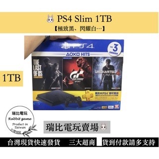 【瑞比Rabbit電玩】PS4 主機 SLIM 1TB 極致黑/冰河白/太空戰士版/勇者鬥惡龍版 ps4主機