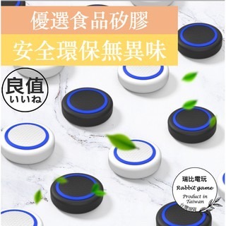 【瑞比電玩】良值 搖桿保護帽 PS5 PS4 搖桿帽 蘑菇頭 PS5周邊 PS5手把  DualSense-細節圖4