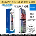 PS5 PS4 Switch光碟架DOBE 可放多片光碟片  PS4光碟收納架 PS5光碟架 遊戲片收納-規格圖6