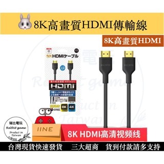 【優選現貨】8K高畫質傳輸線 良值 遊戲主機 高解析度 8K高畫質 8K HDMI線 PS5 Switch HDMI
