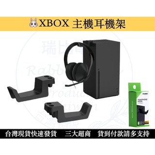 【瑞比電玩】Xbox X 耳機架 掛式支架 XBOX耳機架 DOBE