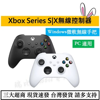 【瑞比電玩】Xbox 無線控制器 手把 PC手把 Xbox Series S|X PC 適用