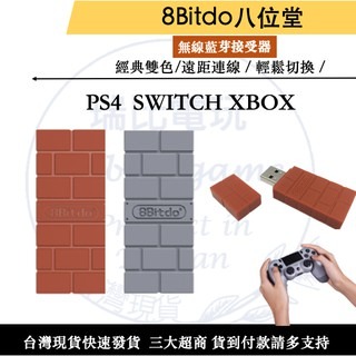 八位堂 8 Bitdo 無線藍芽接收器PS4 PS5 Xbox NS Pro手把手柄轉換器轉接Switch遊戲機
