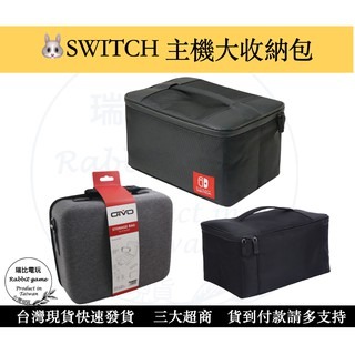 【優選】switch 收納包 switch 主機收納包 switch收納盒 硬殼包 大容量 送背帶 防水 耐震